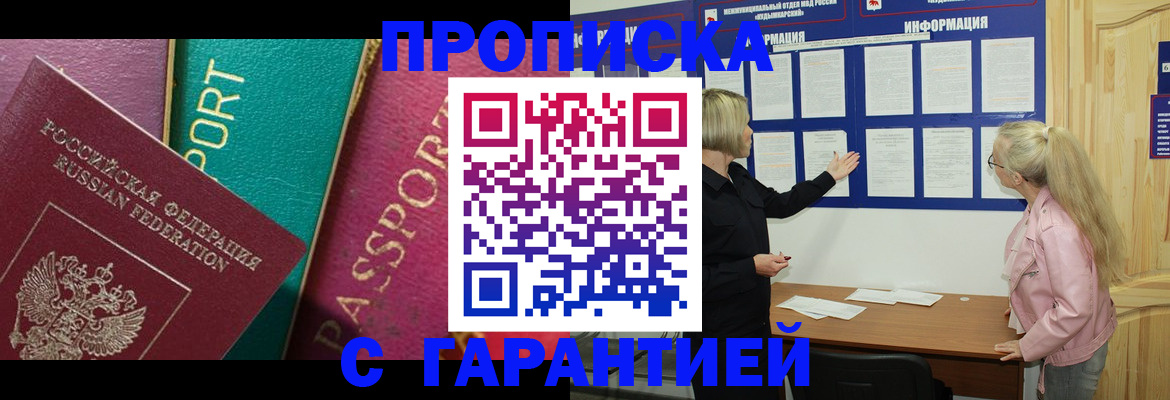 временная прописка в Кингисеппе