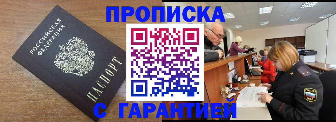 прописка от собственника в Кингисеппе